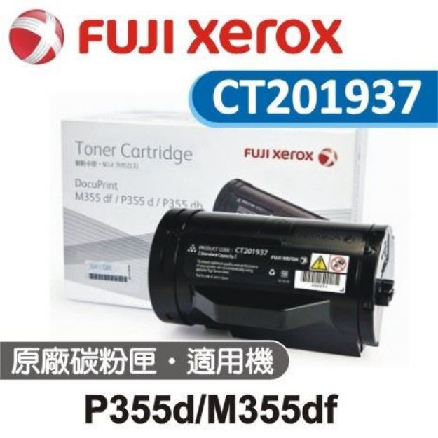 圖片 Fuji Xerox 黑色原廠碳粉匣 CT201937