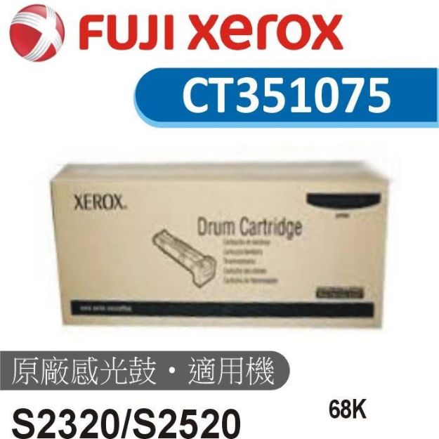 圖片 Fuji Xerox 原廠感光鼓  CT351075