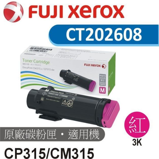 圖片 Fuji Xerox 原廠紅色碳粉匣 CT202608