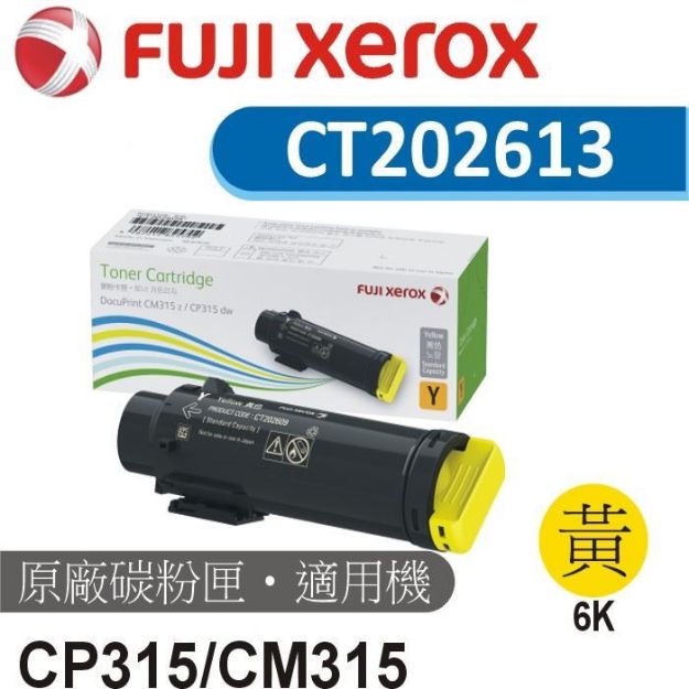 圖片 Fuji Xerox 原廠黃色高容量碳粉匣 CT202613