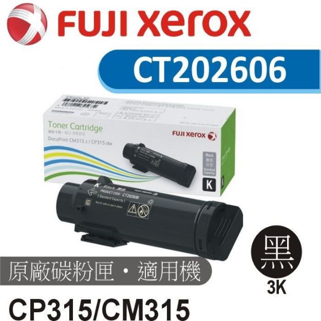 圖片 Fuji Xerox 原廠黑色碳粉匣 CT202606