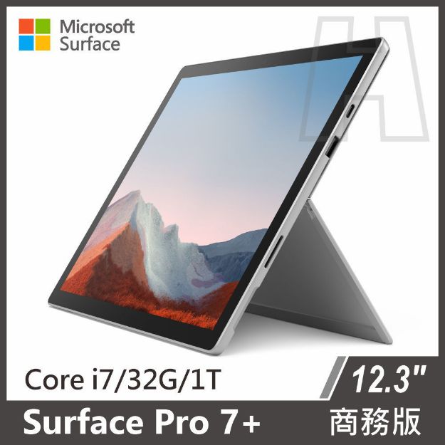 圖片 (客訂)Surface Pro 7+ i7/32g/1T 白金 商務版