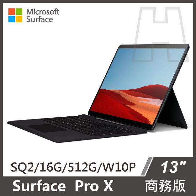 圖片 【客訂】Surface Pro X SQ2/16g/512g 雙色可選 商務版 送時尚電腦包