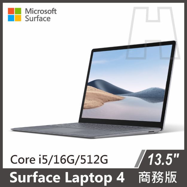 圖片 ⏰【優惠促銷】Surface Laptop 4 13.5" i5/16g/512g ◆白金&墨黑 商務版