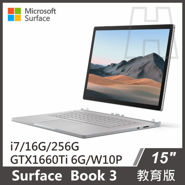 圖片 Surface Book 3 15吋 i7/16GB/256GB 教育版『送電腦包』