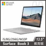 圖片 Surface Book 3 13.5吋 i5/8GB/256GB 教育版『送電腦包』