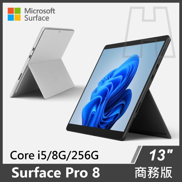 圖片 ⏰【限時優惠】Surface Pro 8  i5/8G/256G/W11P 商務版(單機)◆雙色可選