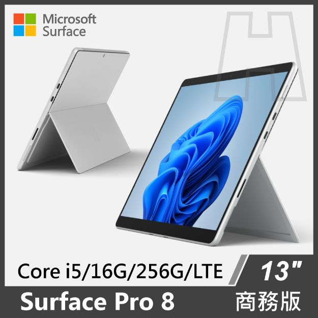 圖片 (客訂)Surface Pro 8  i5/16G/256G/W11P 商務版(單機)◆白金 LTE款式