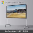 圖片 (客訂)Microsoft Surface Hub 2 85" 專用移動架