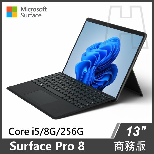 圖片 Surface Pro 8  i5/8G/256G/W10P+原廠鍵盤(有槽無筆) 商務版