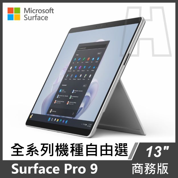 圖片 ⏰Surface Pro 9 系列 商務版