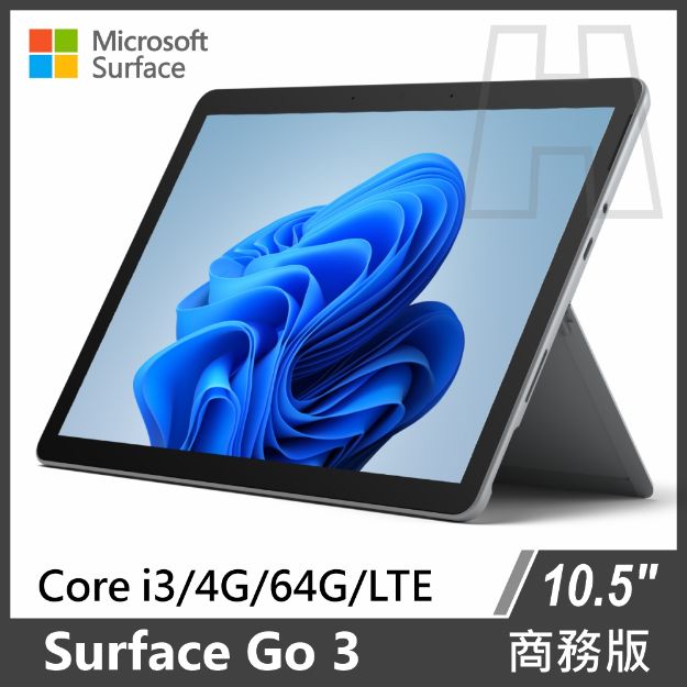 圖片 (客訂)Surface Go 3 Core™  i3/4G/64G/W10P 商務版(單機) 白金 <LTE版本>