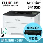 圖片 【碳粉匣組合優惠】FujiFilm富士軟片 ApeosPort Print 3410SD A4黑白印表機 +原廠高容量碳粉匣