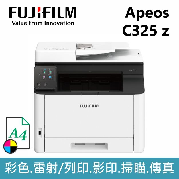 圖片 FujiFilm富士軟片 Apeos C325z 彩色雙面無線S-LED傳真掃描複合機