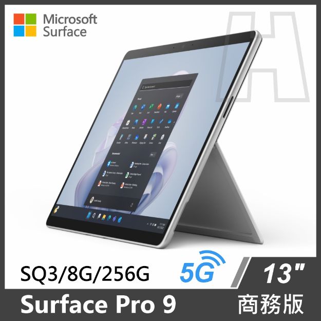 Surface Pro 9 商務版 SQ3/8G/256GB/5G 白金色